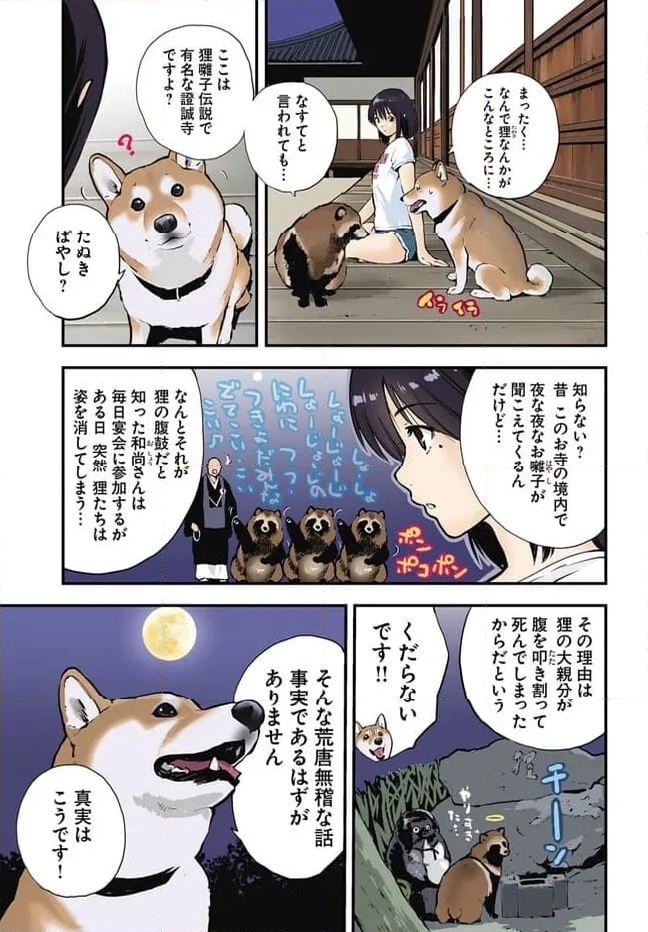 世界の終わりに柴犬と 第47話 - Page 7