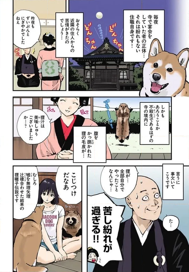 世界の終わりに柴犬と 第47話 - Page 8