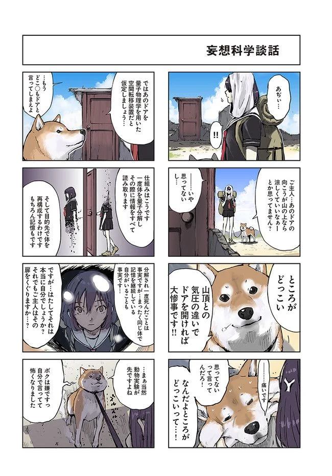 世界の終わりに柴犬と 第4話 - Page 4