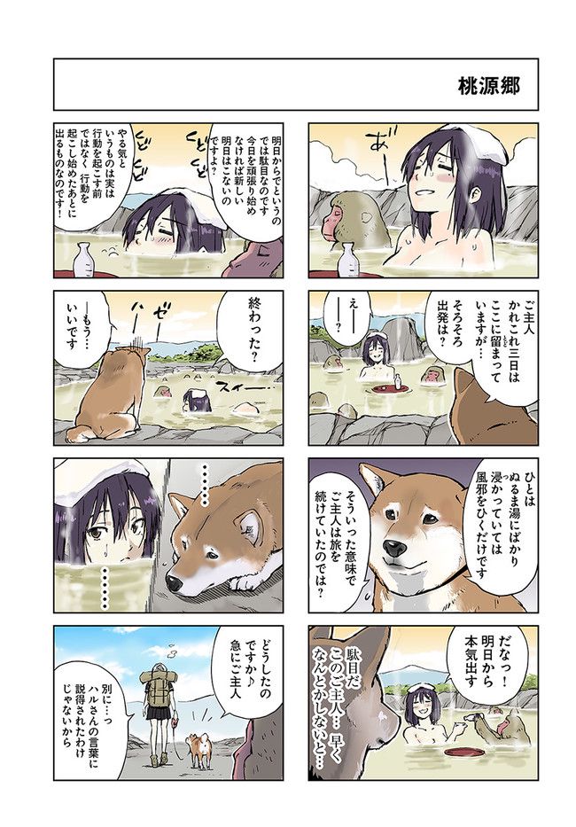 世界の終わりに柴犬と 第2話 - Page 5