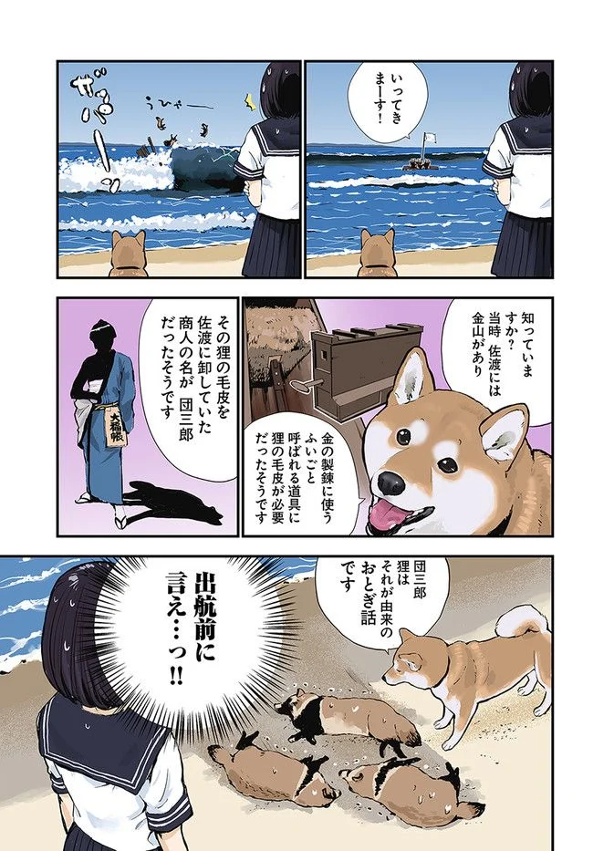 世界の終わりに柴犬と 第43話 - Page 7