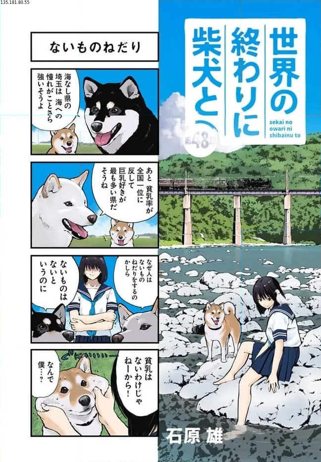 世界の終わりに柴犬と 第48話 - Page 1