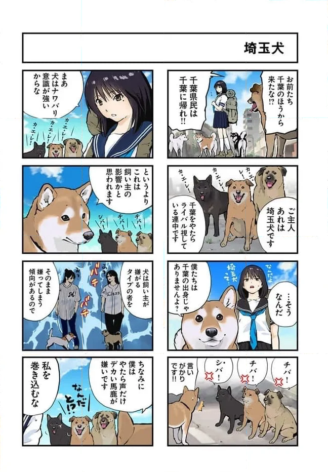 世界の終わりに柴犬と 第48話 - Page 2