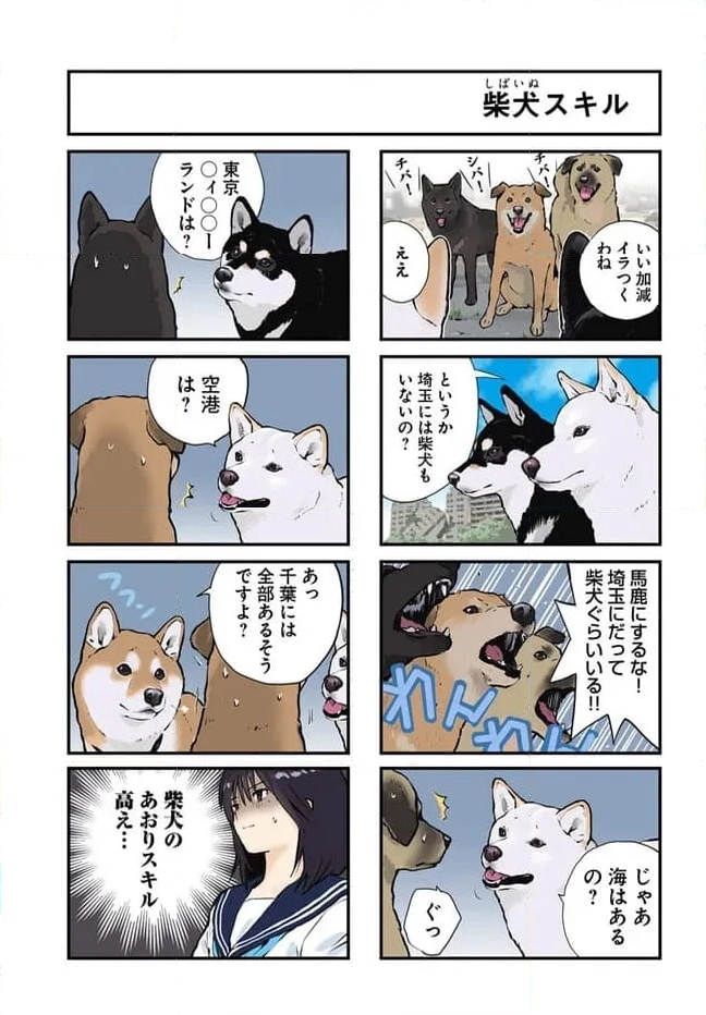 世界の終わりに柴犬と 第48話 - Page 3