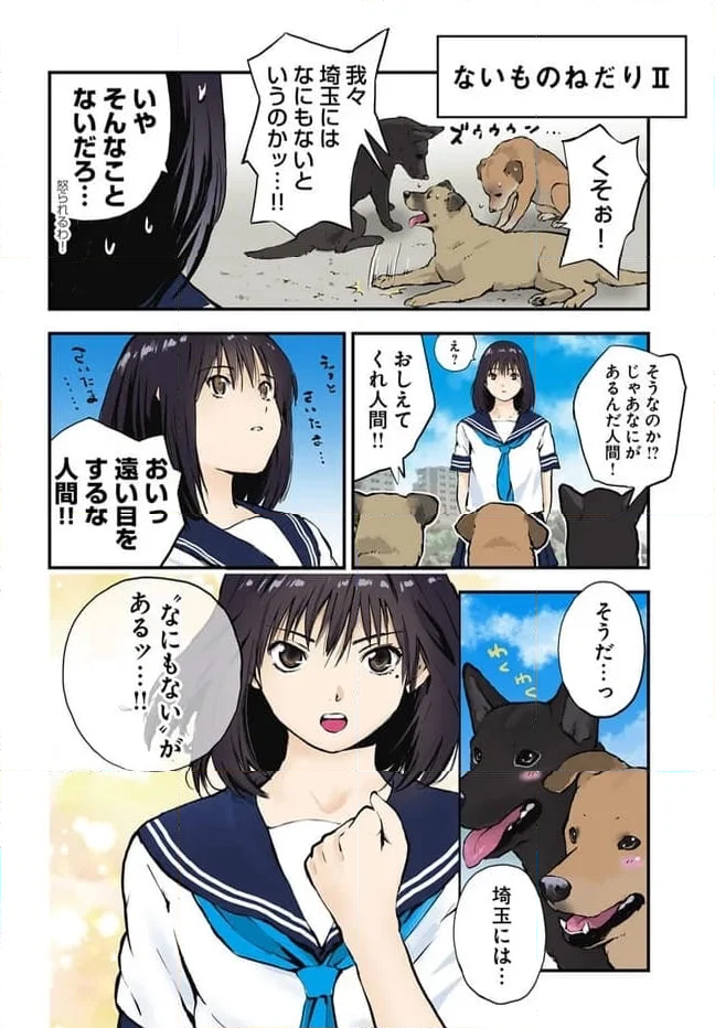 世界の終わりに柴犬と 第48話 - Page 4