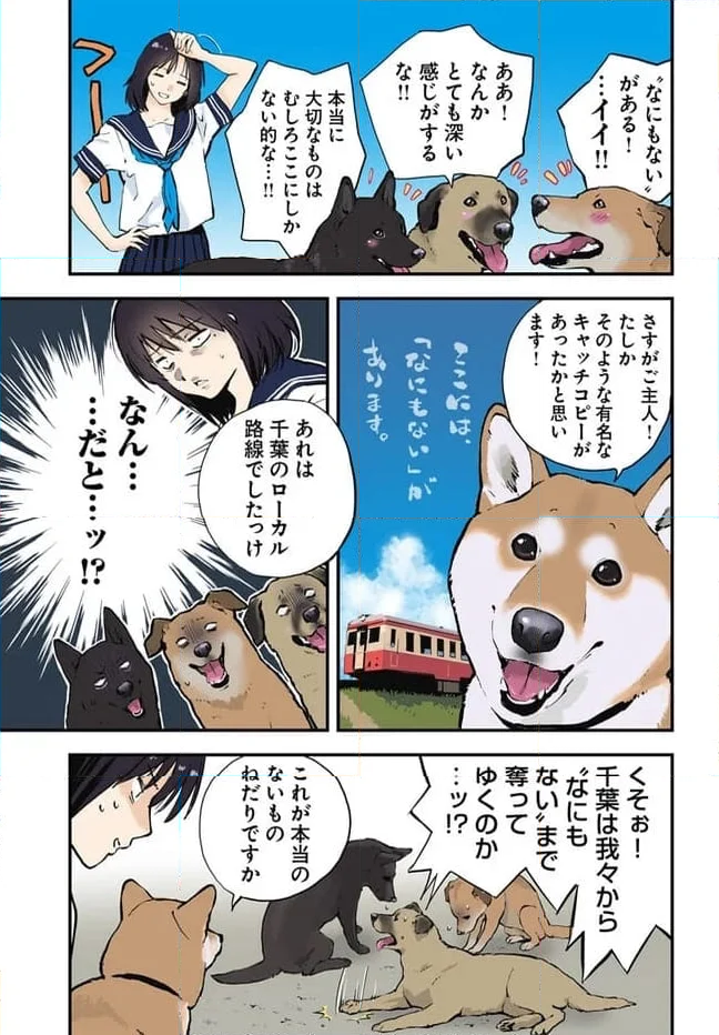 世界の終わりに柴犬と 第48話 - Page 5