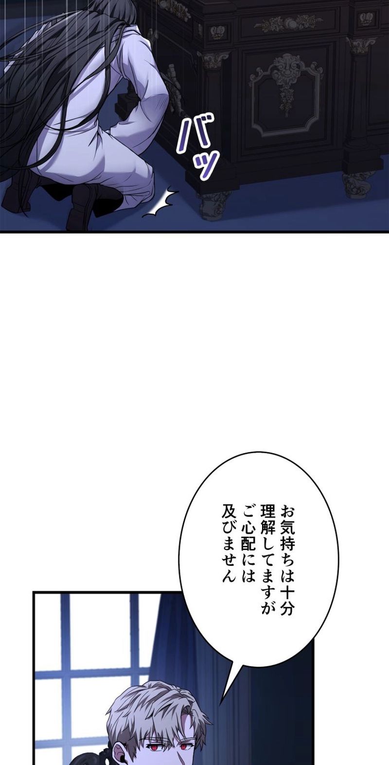 8サークル魔術師の転生 第109話 - Page 81