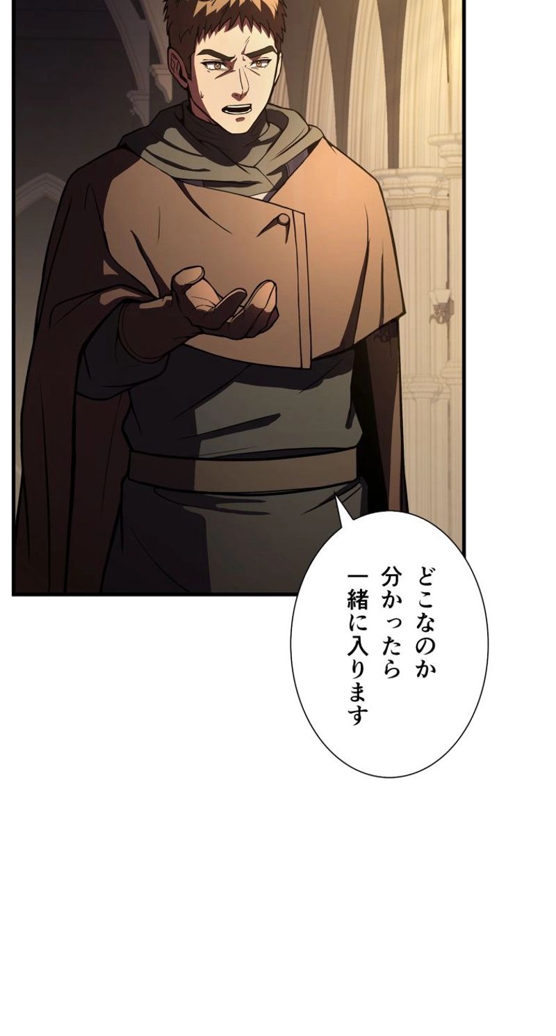 8サークル魔術師の転生 第73話 - Page 18