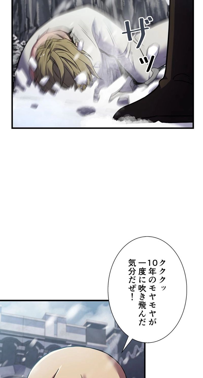 8サークル魔術師の転生 第83話 - Page 17