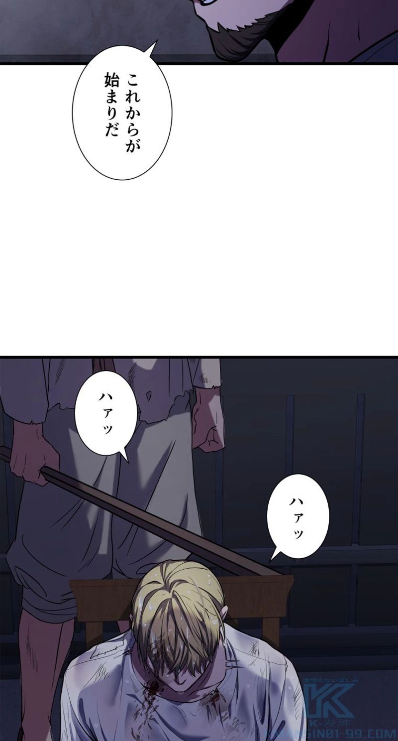 8サークル魔術師の転生 第83話 - Page 58