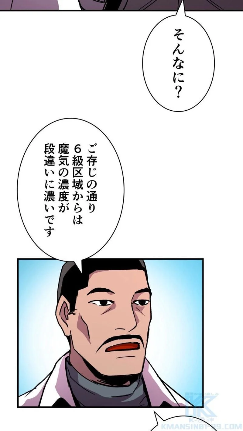 8サークル魔術師の転生 第36話 - Page 4