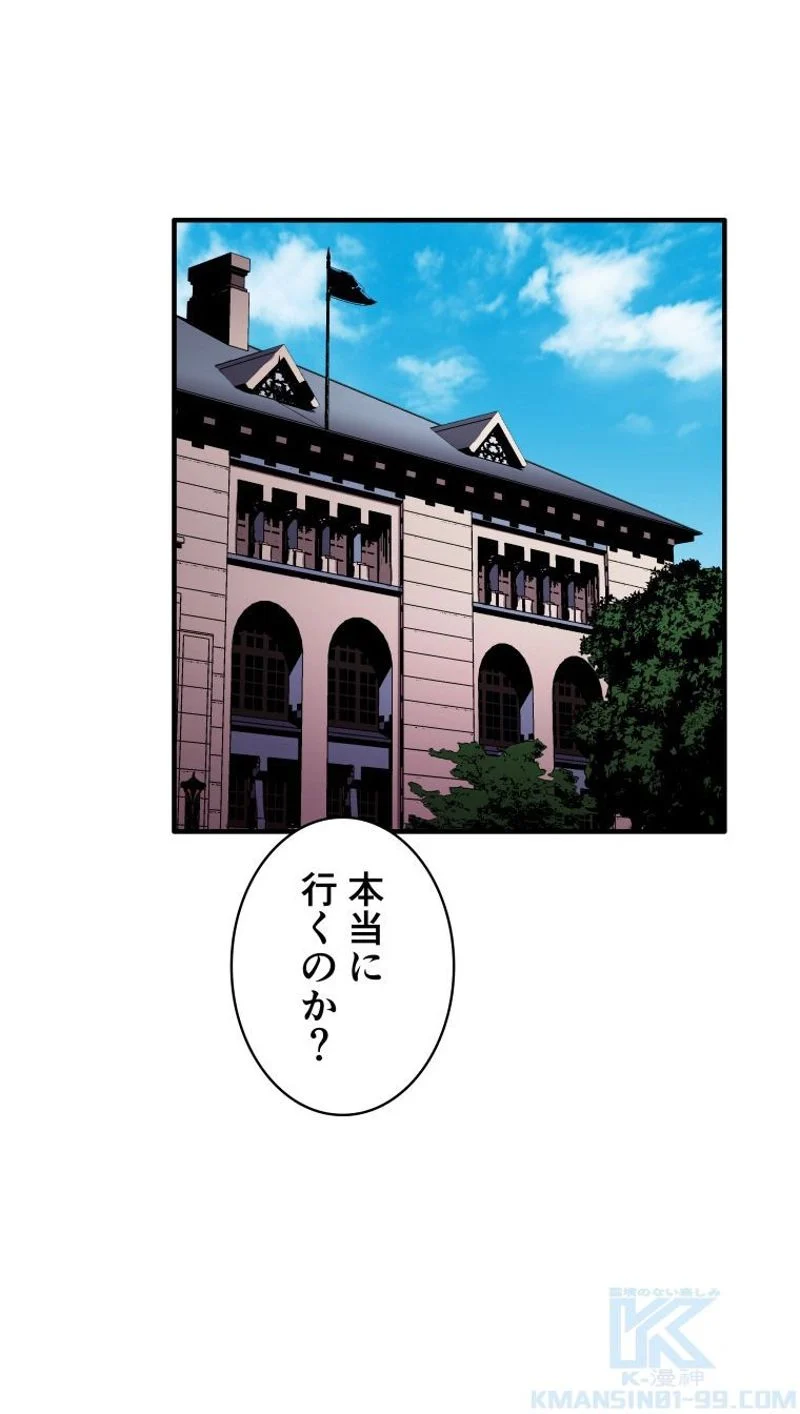 8サークル魔術師の転生 第36話 - Page 67