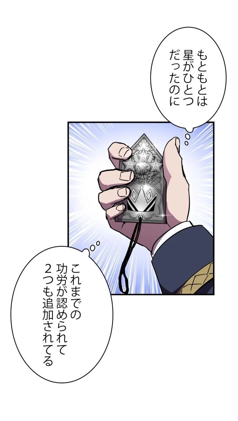 8サークル魔術師の転生 第36話 - Page 71