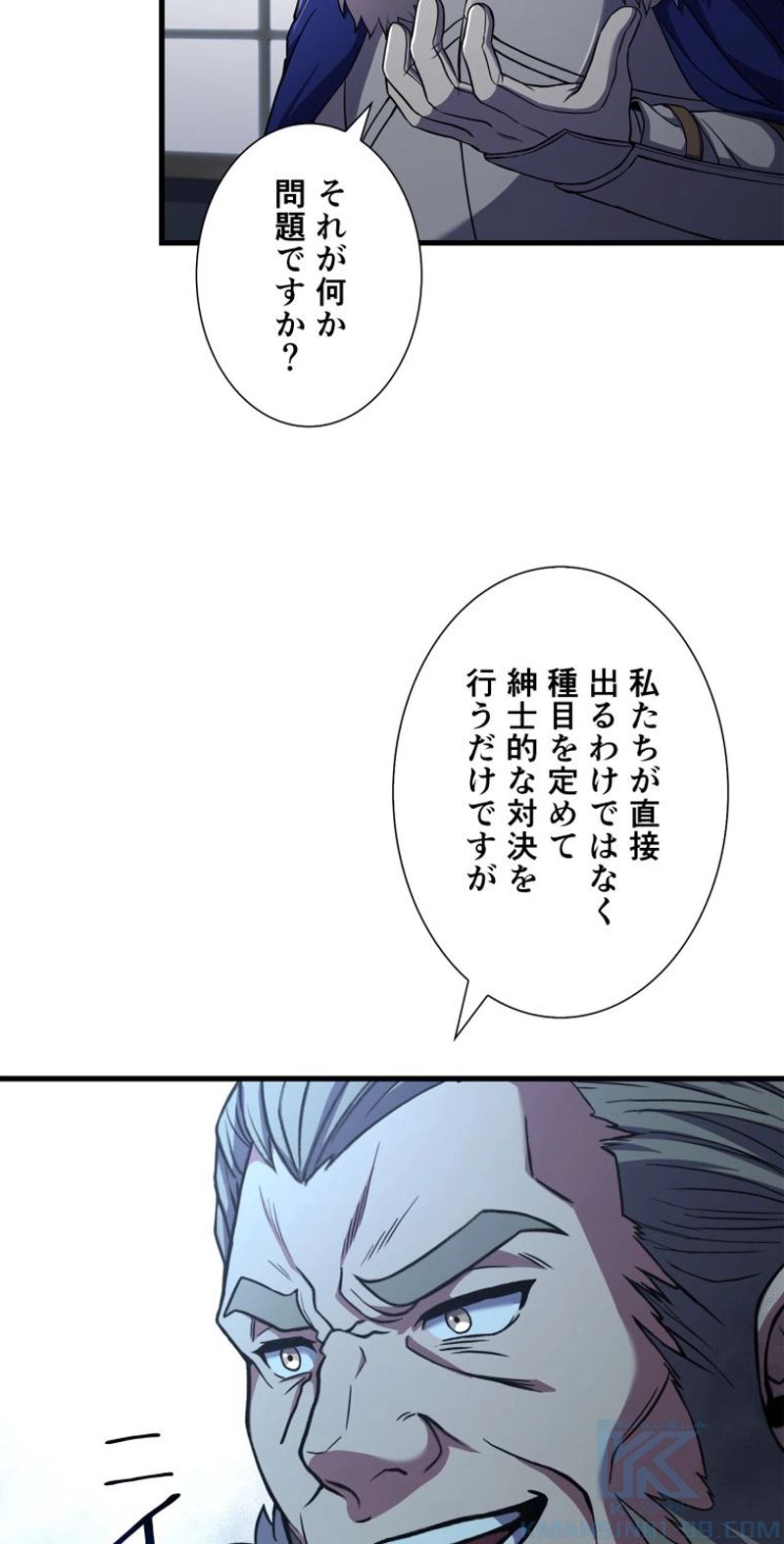 8サークル魔術師の転生 第86話 - Page 57