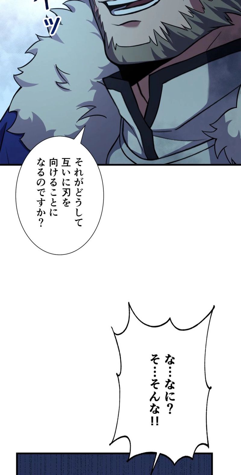 8サークル魔術師の転生 第86話 - Page 58