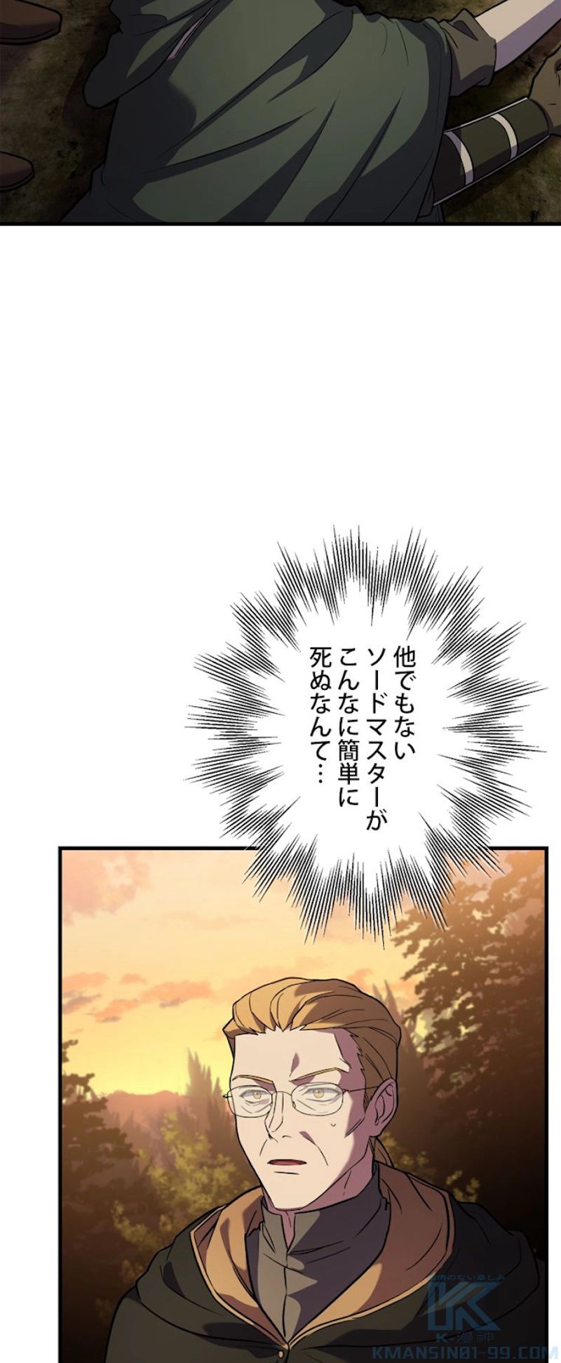 8サークル魔術師の転生 第77話 - Page 79