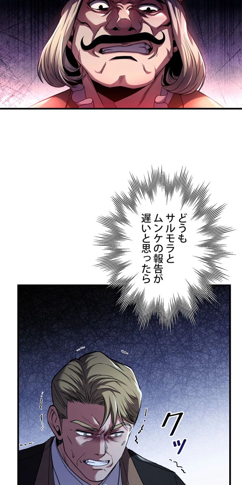 8サークル魔術師の転生 第69話 - Page 68