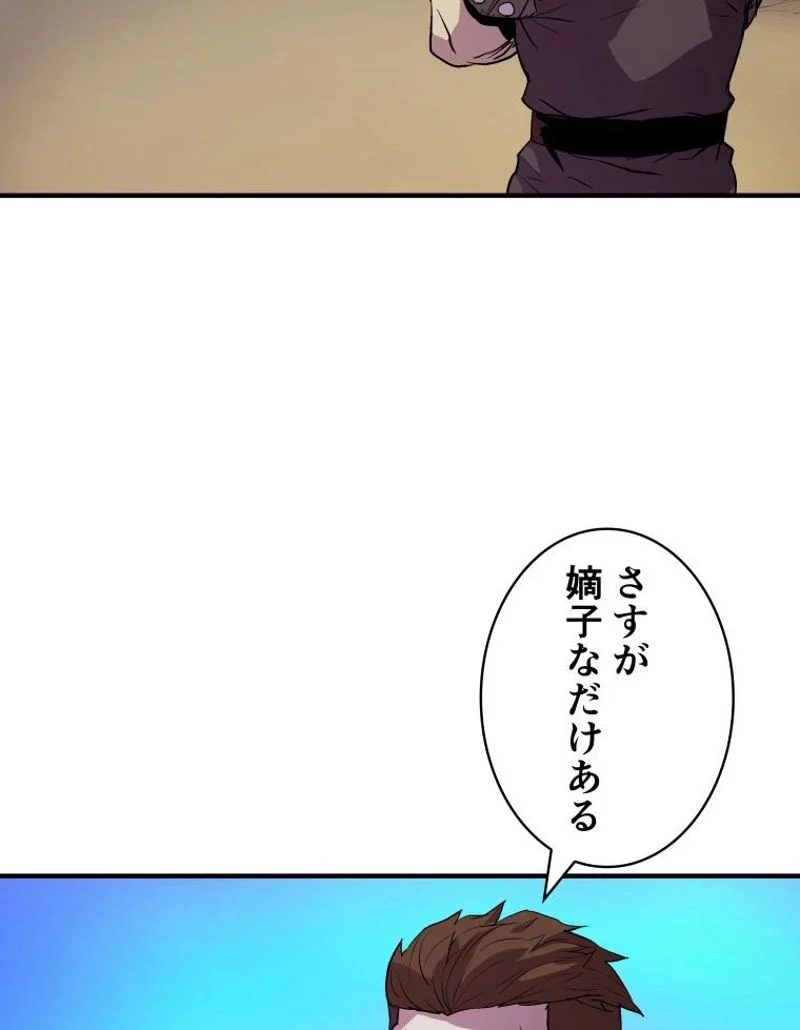 8サークル魔術師の転生 第10話 - Page 51