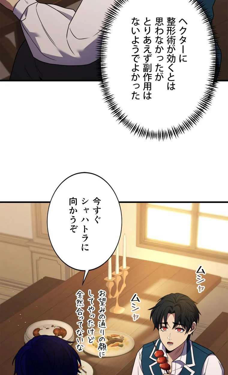 8サークル魔術師の転生 第123話 - Page 7