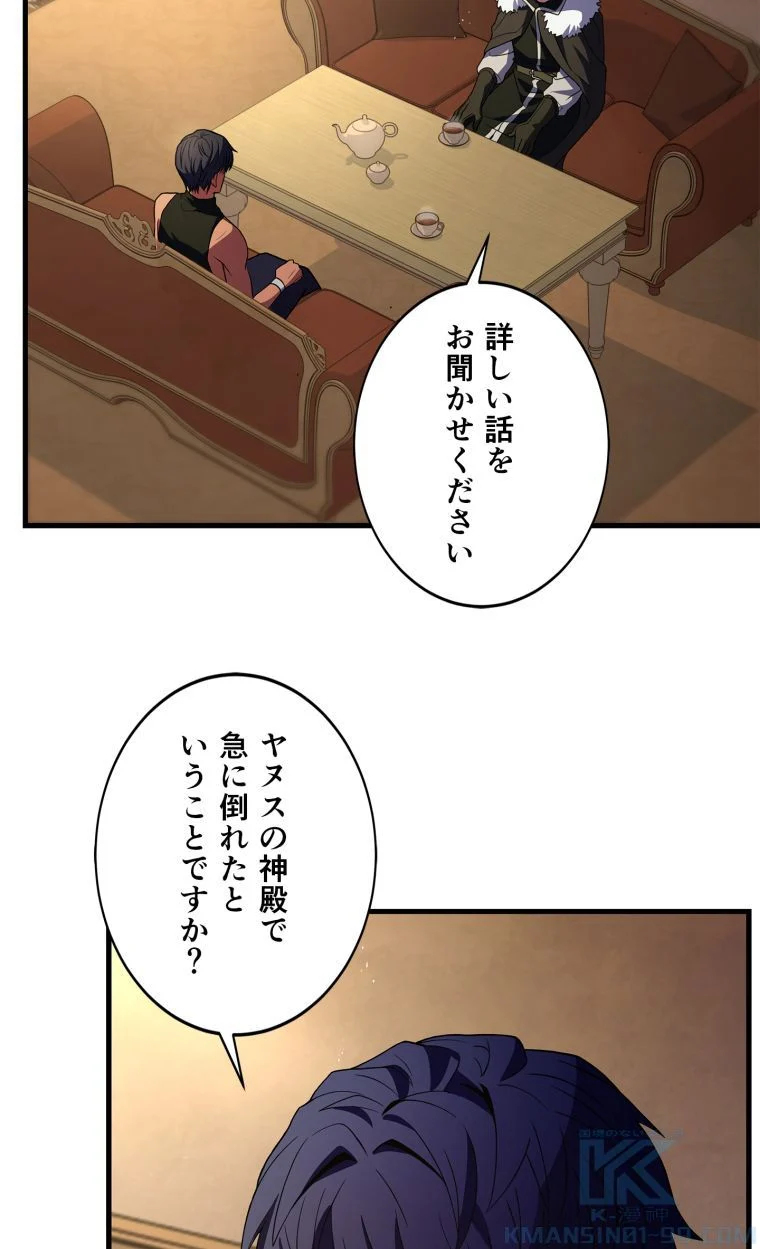 8サークル魔術師の転生 第123話 - Page 62