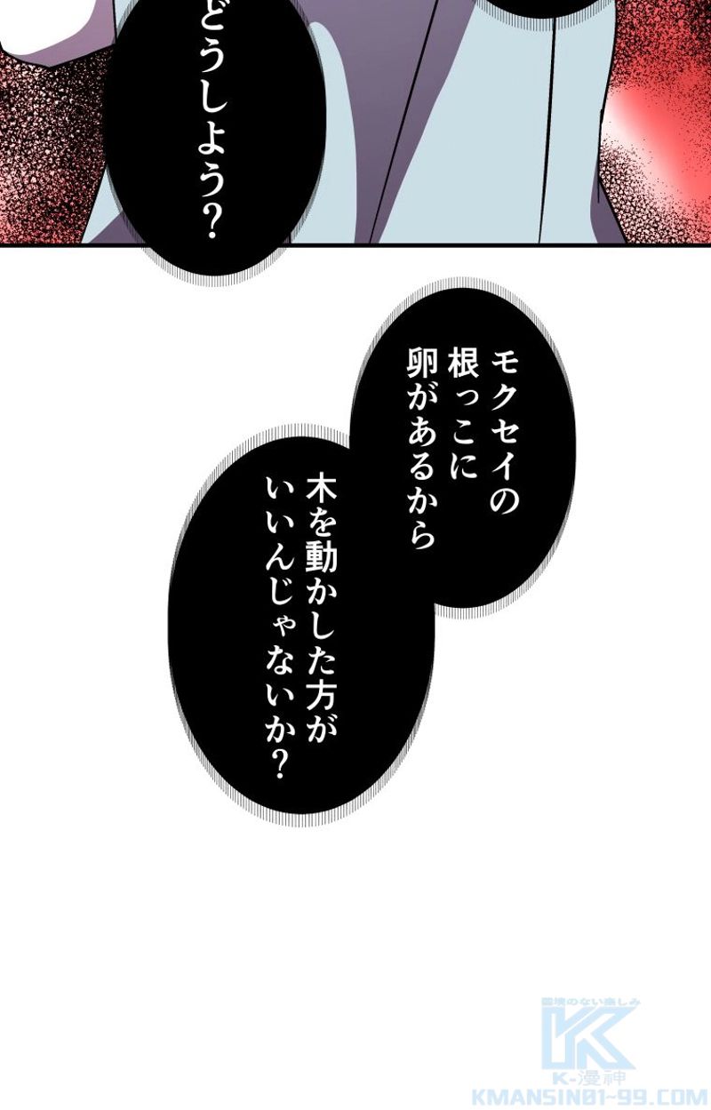 8サークル魔術師の転生 第46話 - Page 73