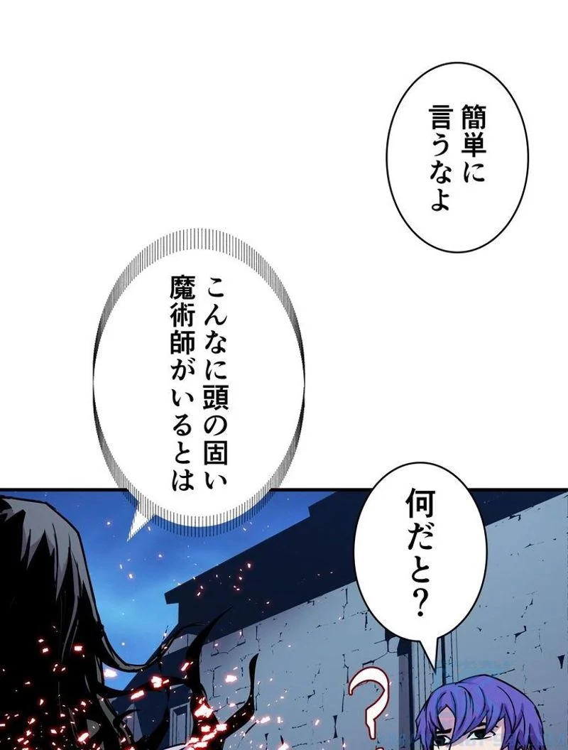 8サークル魔術師の転生 第29話 - Page 82