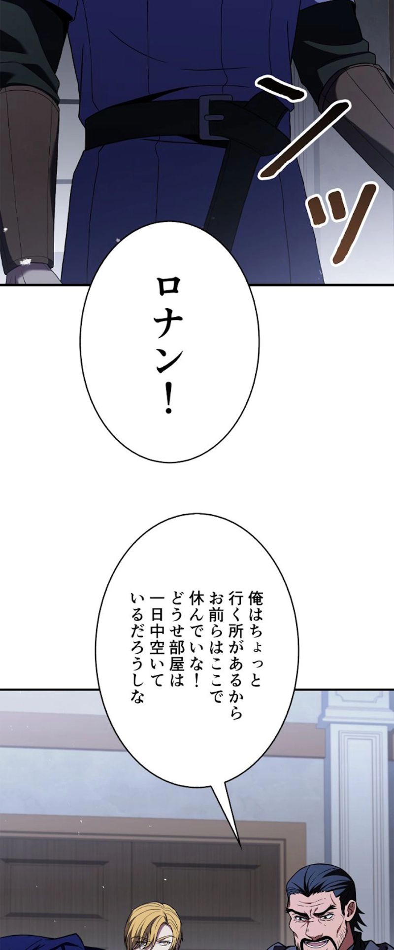 8サークル魔術師の転生 第113話 - Page 72