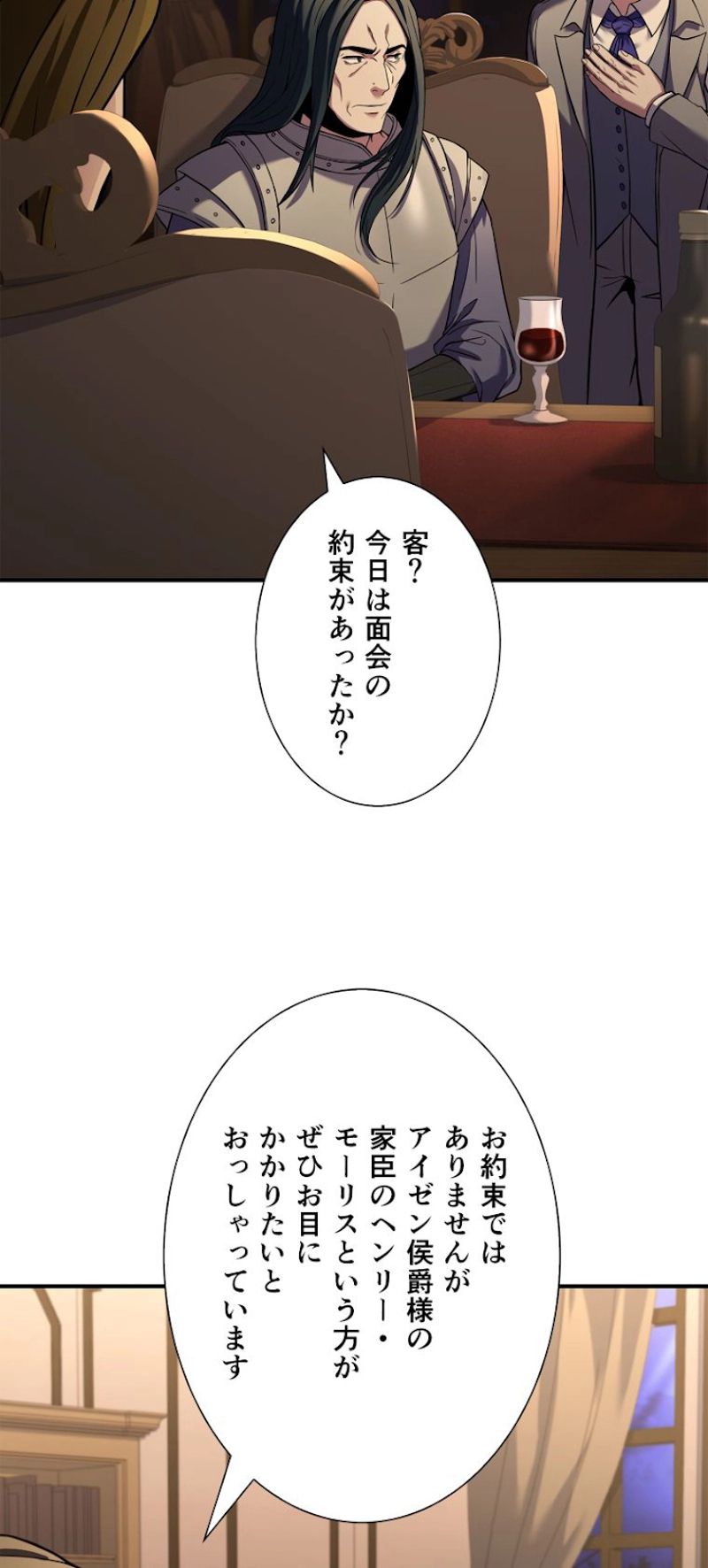 8サークル魔術師の転生 第117話 - Page 38