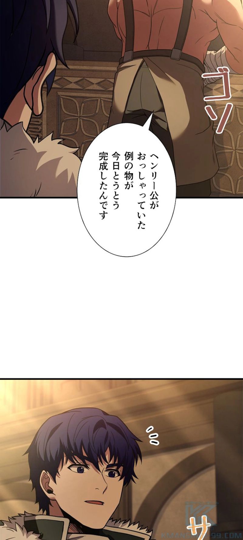 8サークル魔術師の転生 第117話 - Page 73