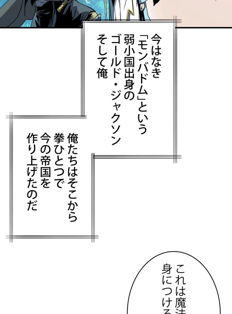 8サークル魔術師の転生 第2話 - Page 80