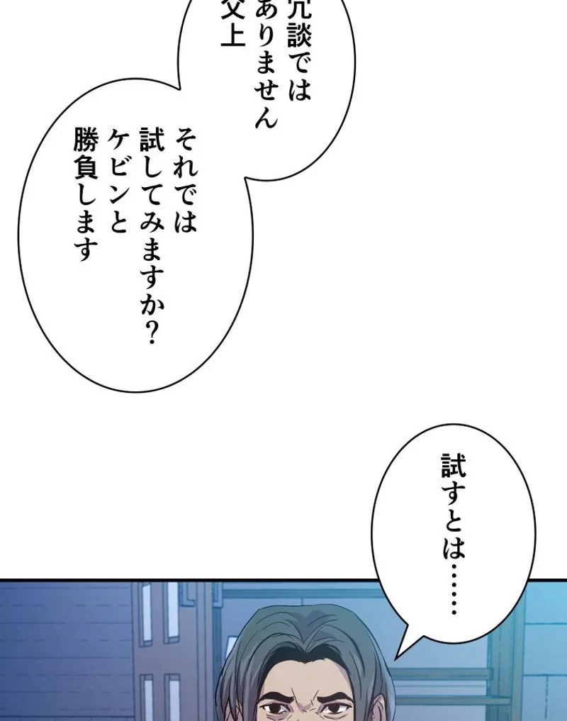 8サークル魔術師の転生 第3話 - Page 78