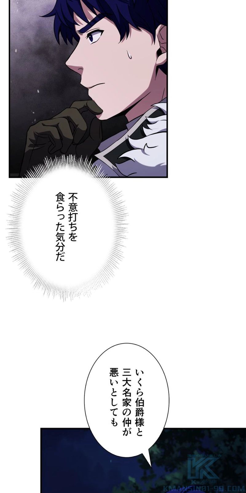 8サークル魔術師の転生 第97話 - Page 64