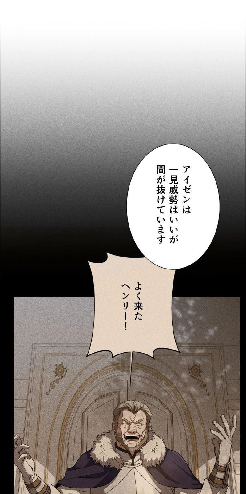 8サークル魔術師の転生 第97話 - Page 71