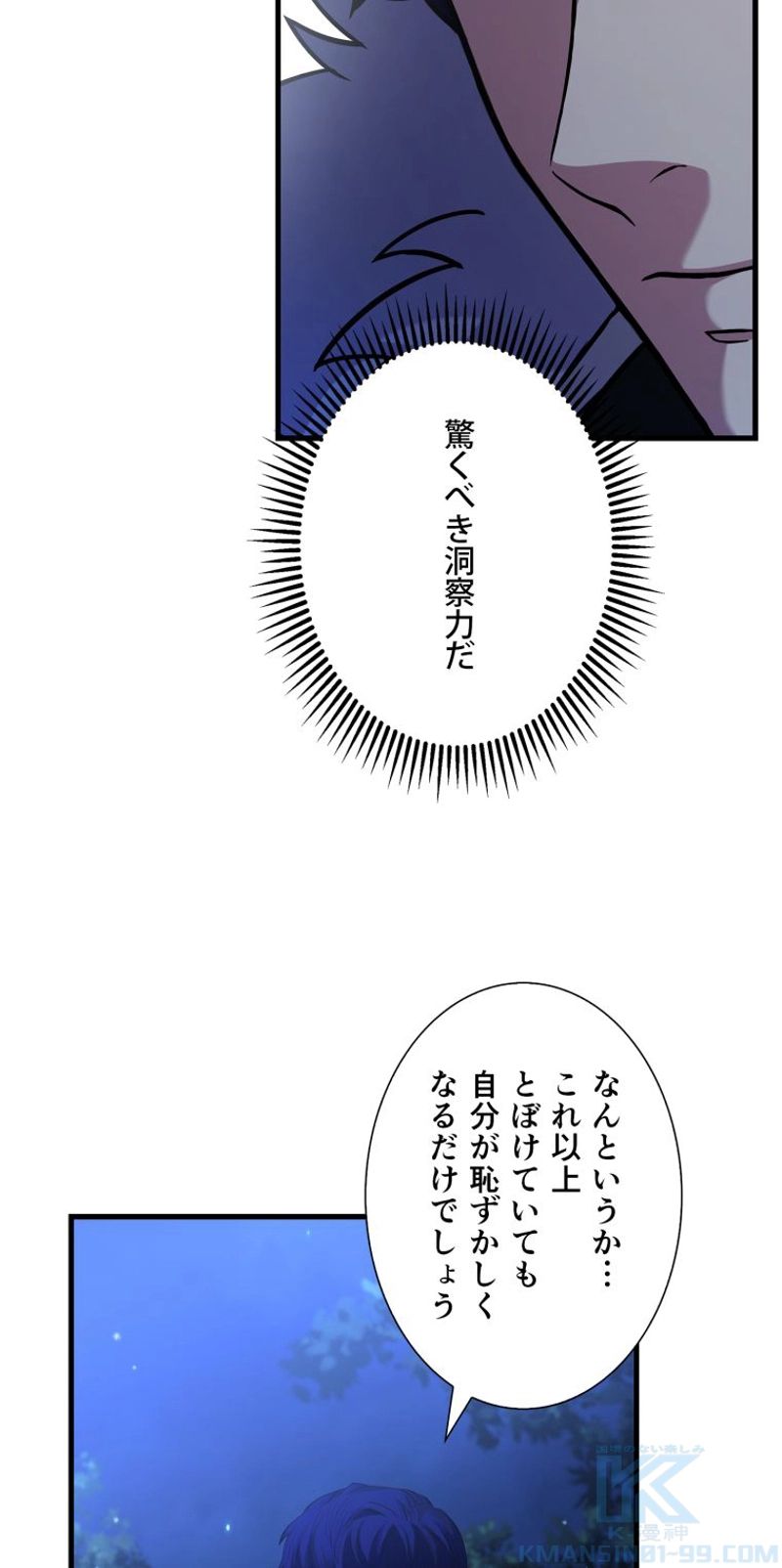 8サークル魔術師の転生 第97話 - Page 79