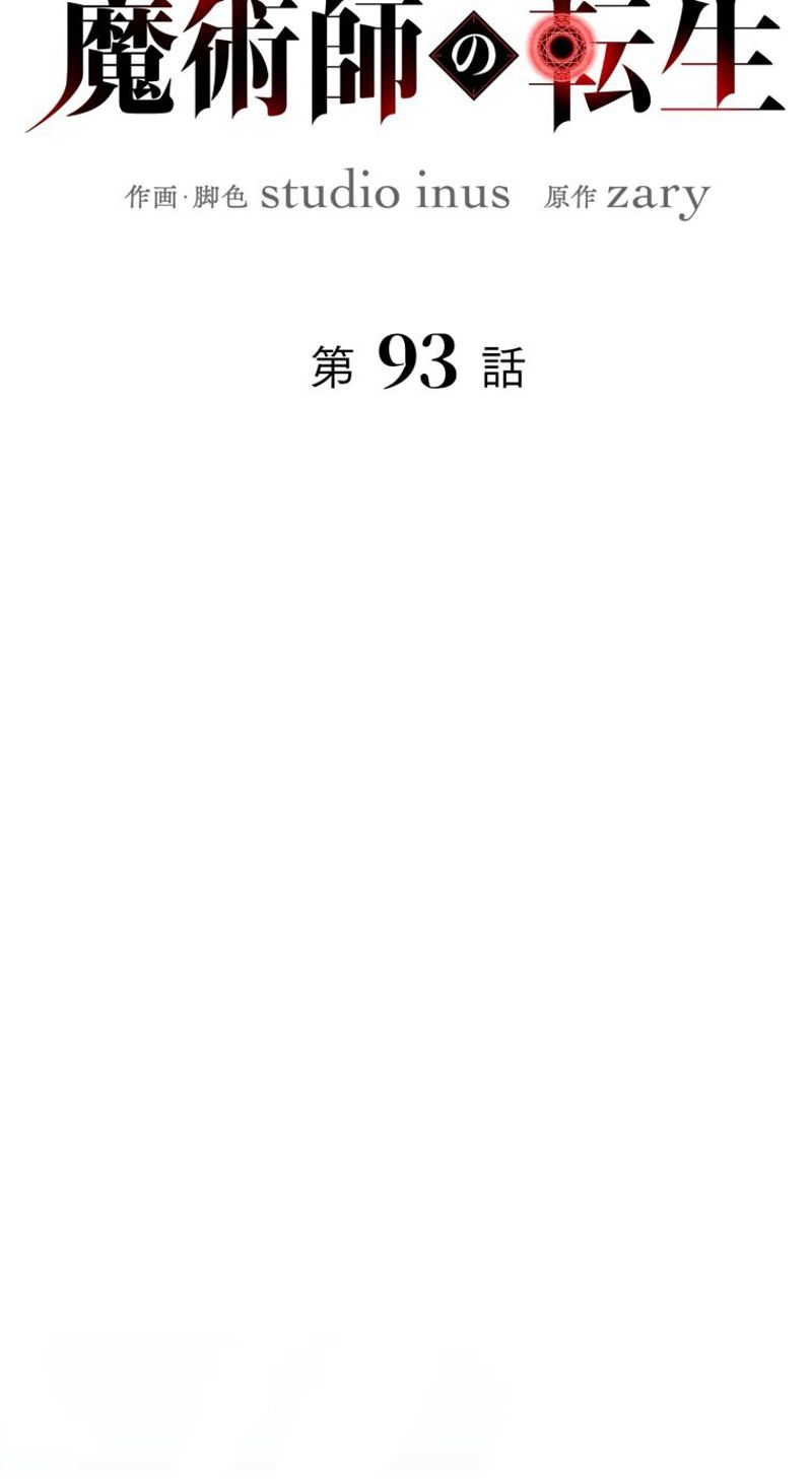 8サークル魔術師の転生 第93話 - Page 35