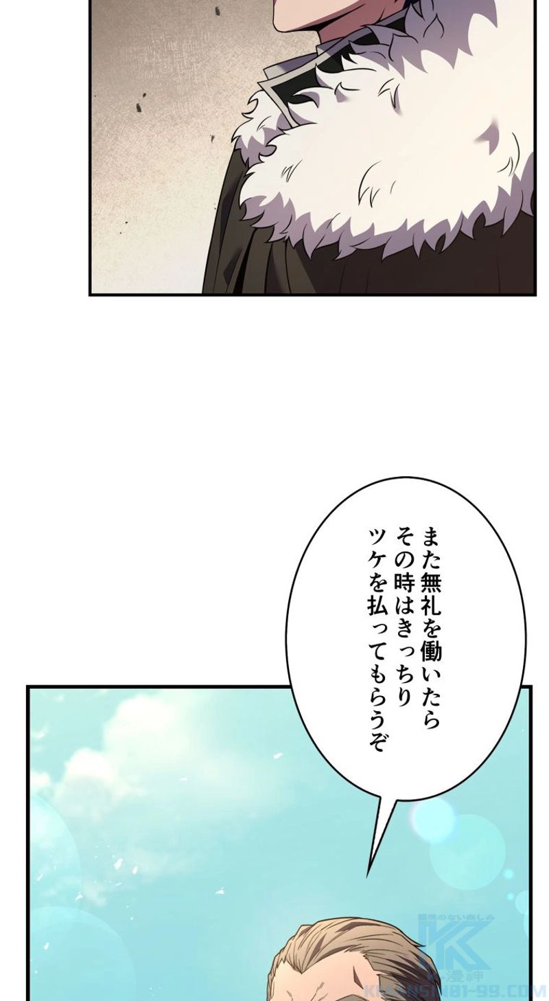 8サークル魔術師の転生 第93話 - Page 73