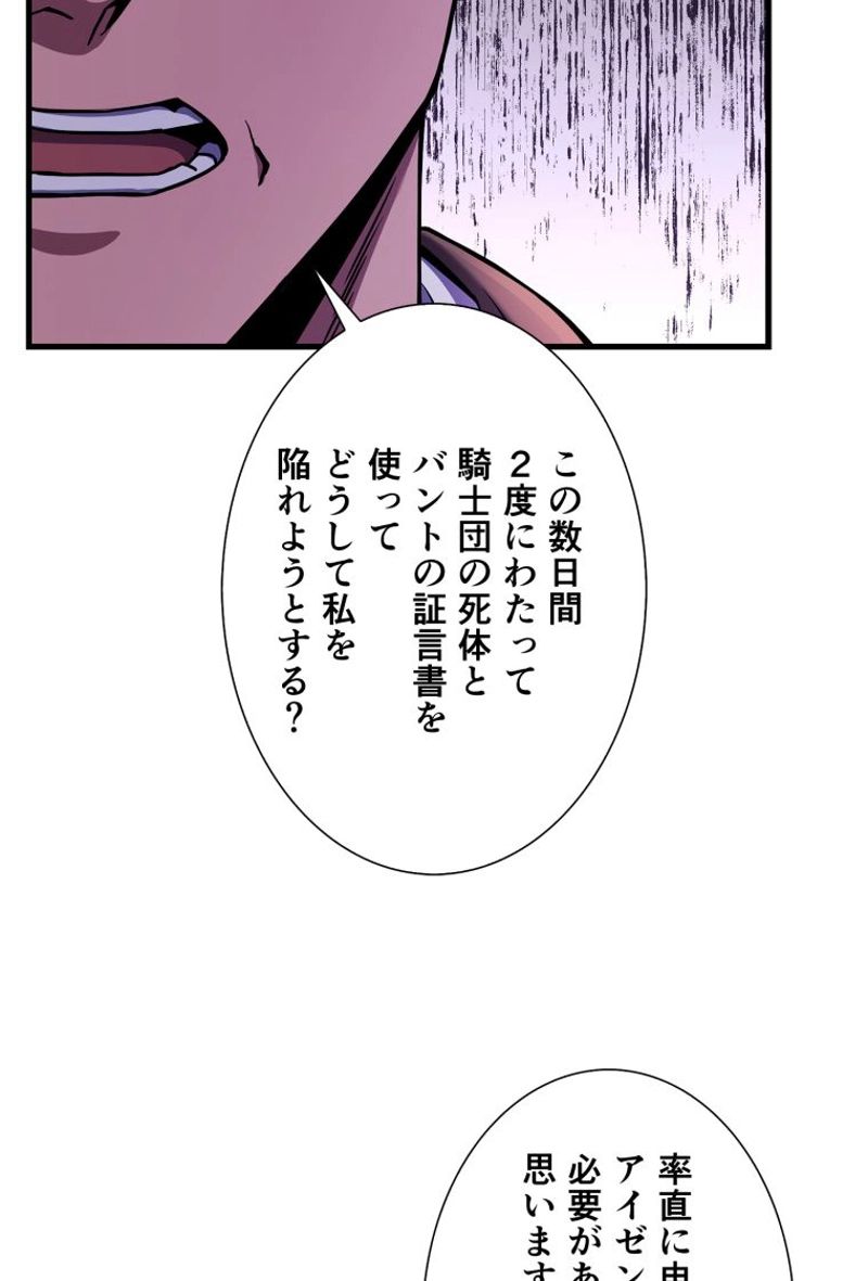 8サークル魔術師の転生 第81話 - Page 17