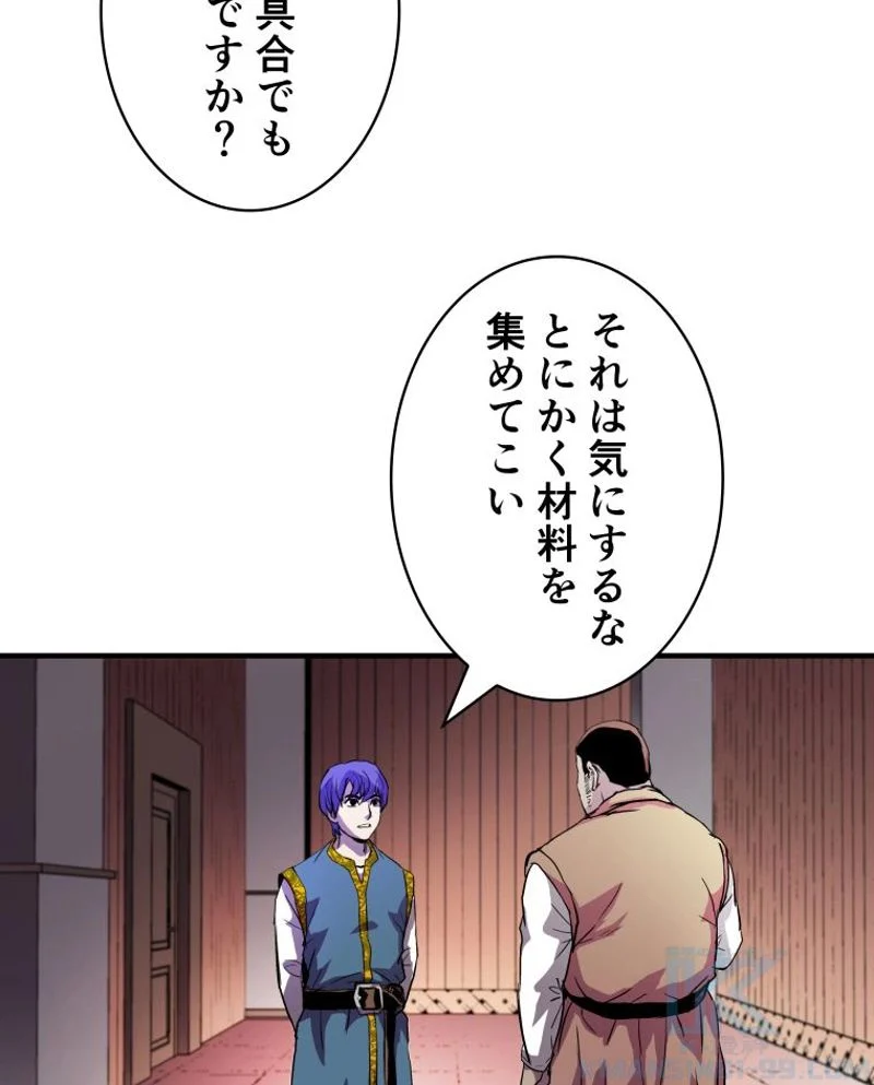 8サークル魔術師の転生 第4話 - Page 70