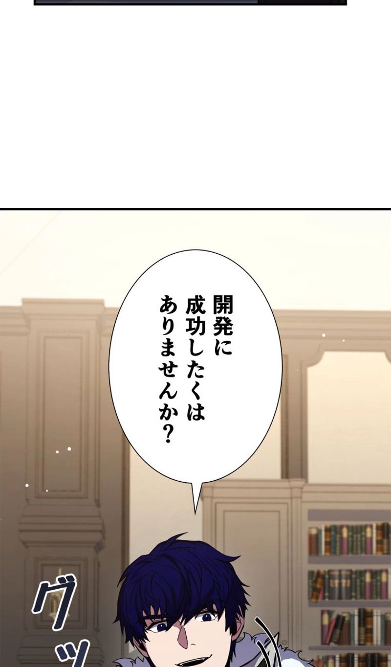 8サークル魔術師の転生 第90話 - Page 24