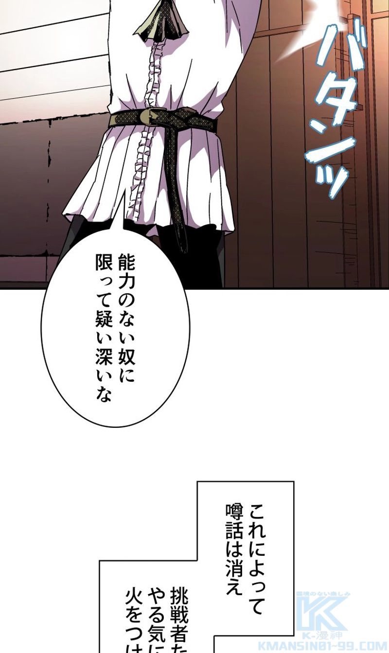 8サークル魔術師の転生 第44話 - Page 46