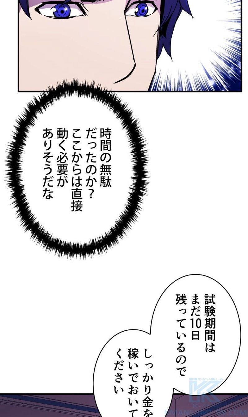 8サークル魔術師の転生 第44話 - Page 52