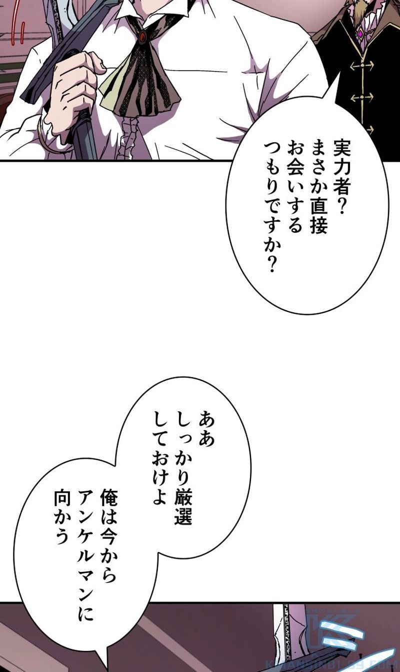 8サークル魔術師の転生 第44話 - Page 58