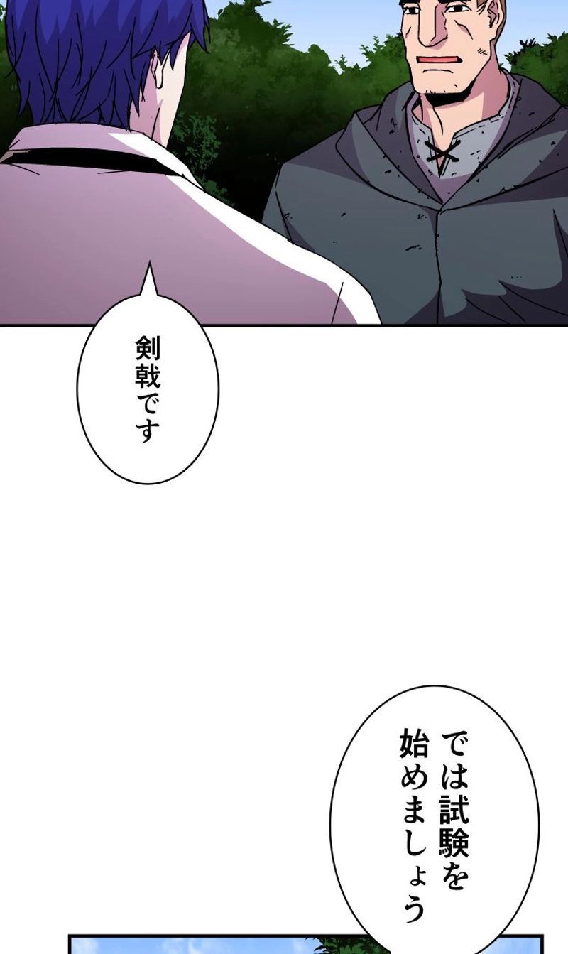 8サークル魔術師の転生 第44話 - Page 77