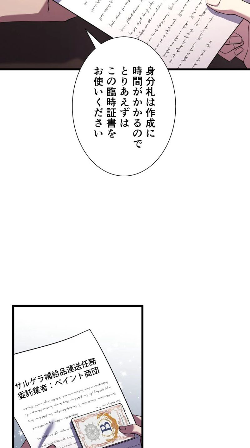 8サークル魔術師の転生 第61話 - Page 23