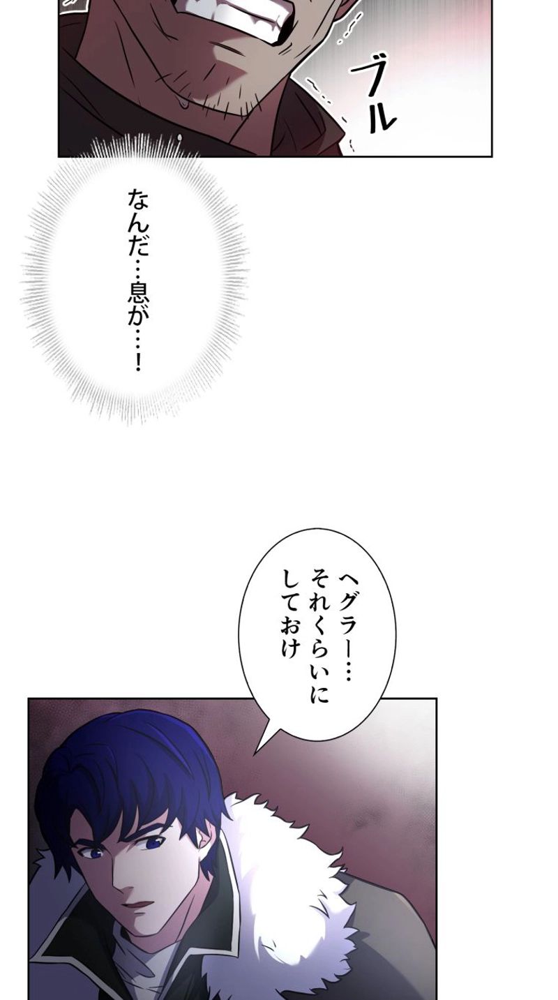 8サークル魔術師の転生 第61話 - Page 71