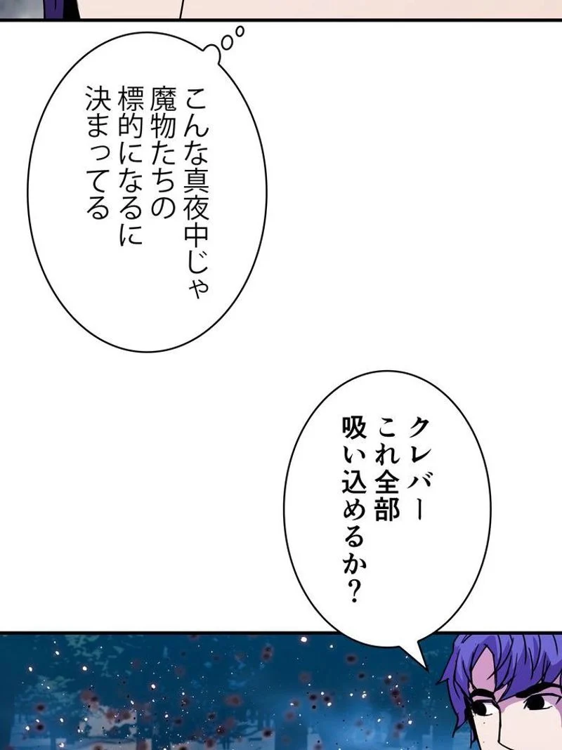 8サークル魔術師の転生 第34話 - Page 98