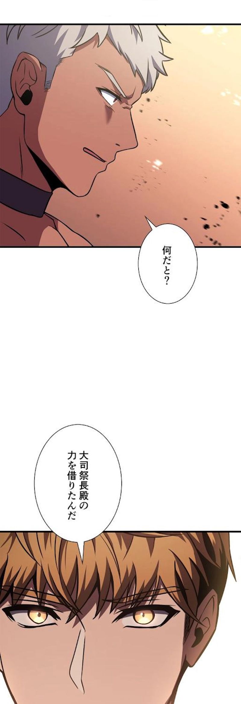 8サークル魔術師の転生 第105話 - Page 95