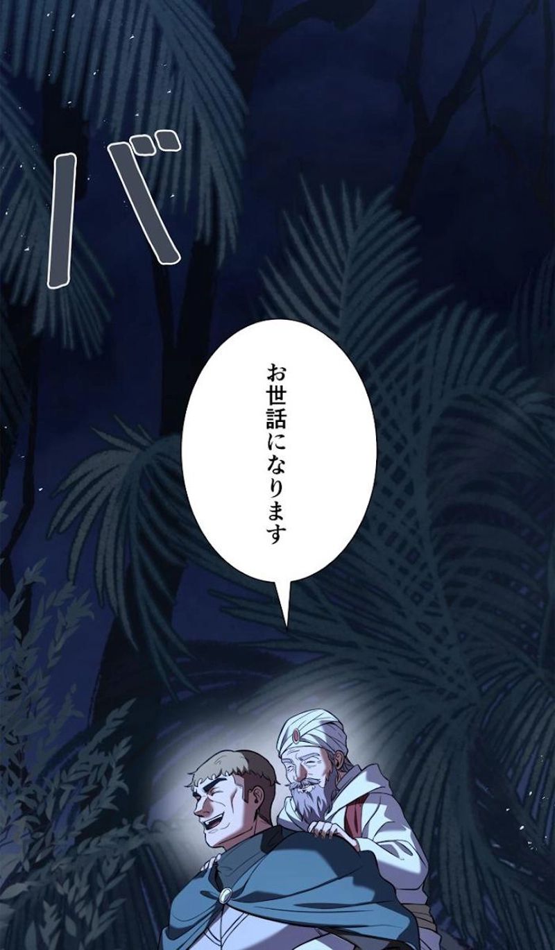 8サークル魔術師の転生 第101話 - Page 53