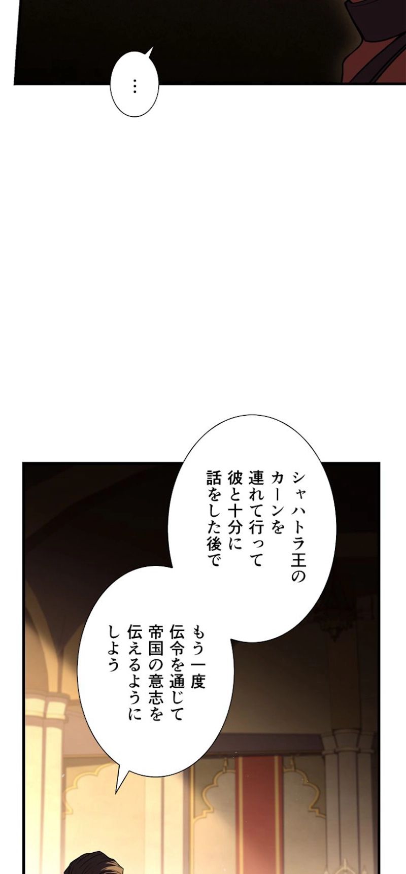 8サークル魔術師の転生 第94話 - Page 50