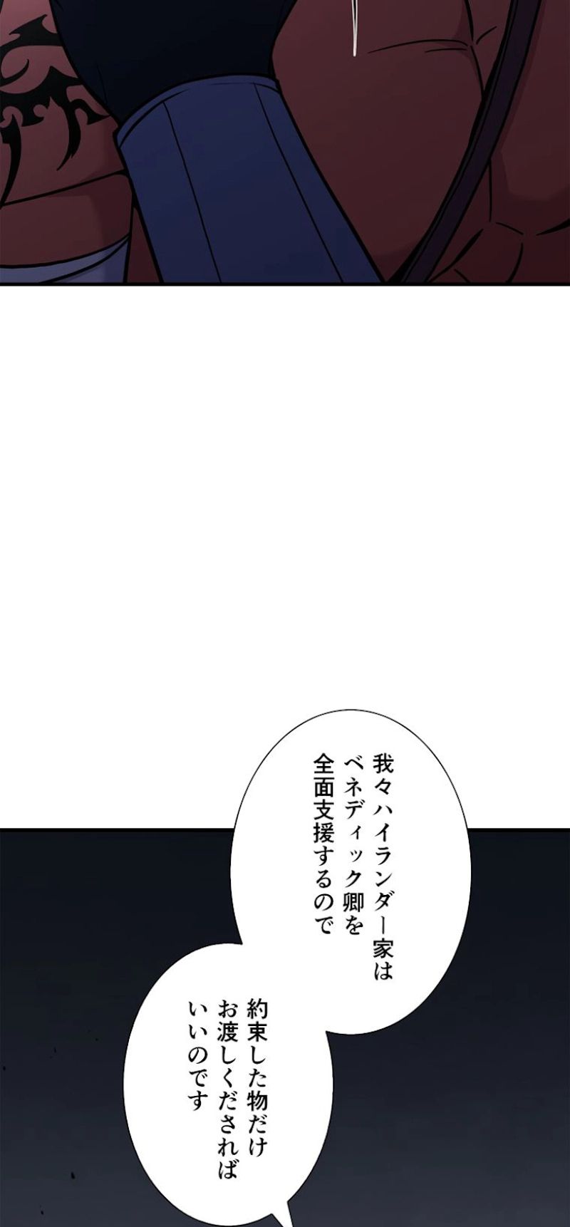 8サークル魔術師の転生 第94話 - Page 69